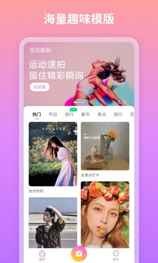 妮拍相机免费下载