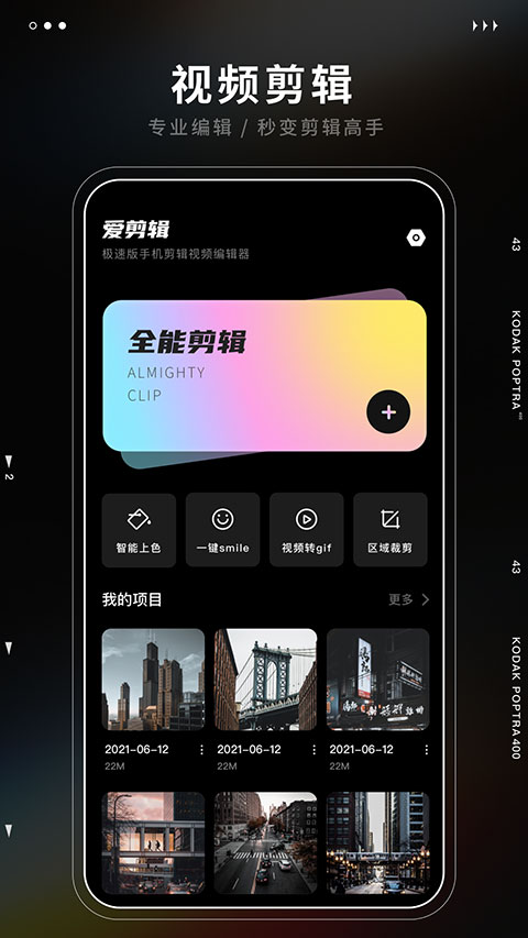 爱剪辑极速版手机app下载