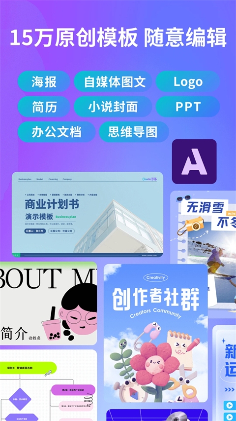 canva在线平面设计官方app下载