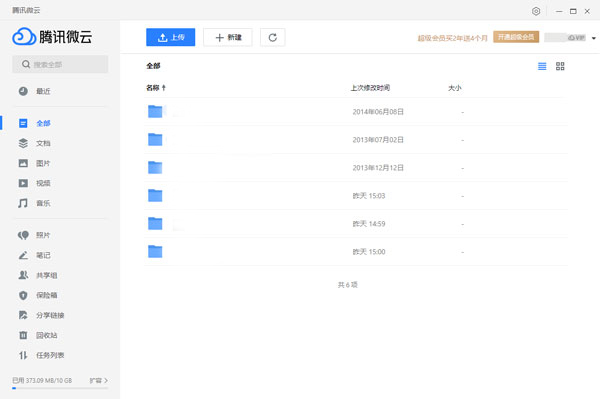 微云网盘pc版