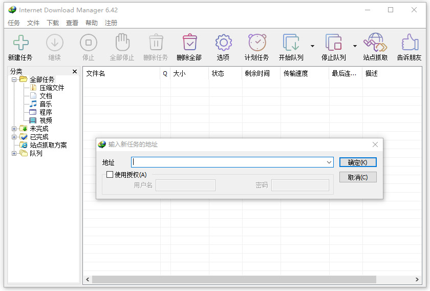 idm下载器