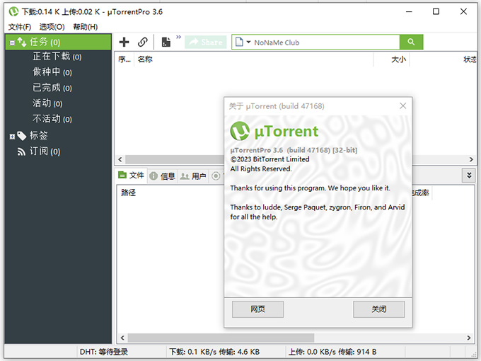 utorrent电脑版