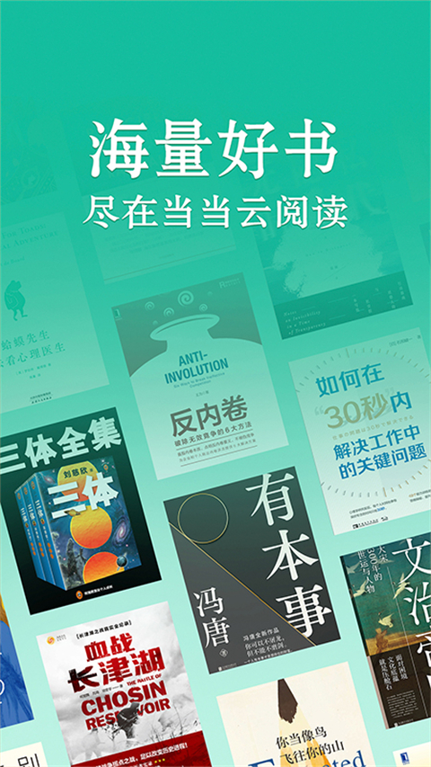 当当云阅读app下载安装