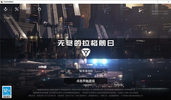 无尽的拉格朗日pc端