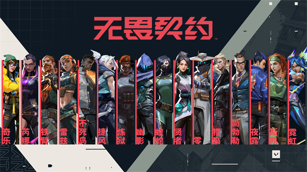 无畏契约国服电脑版