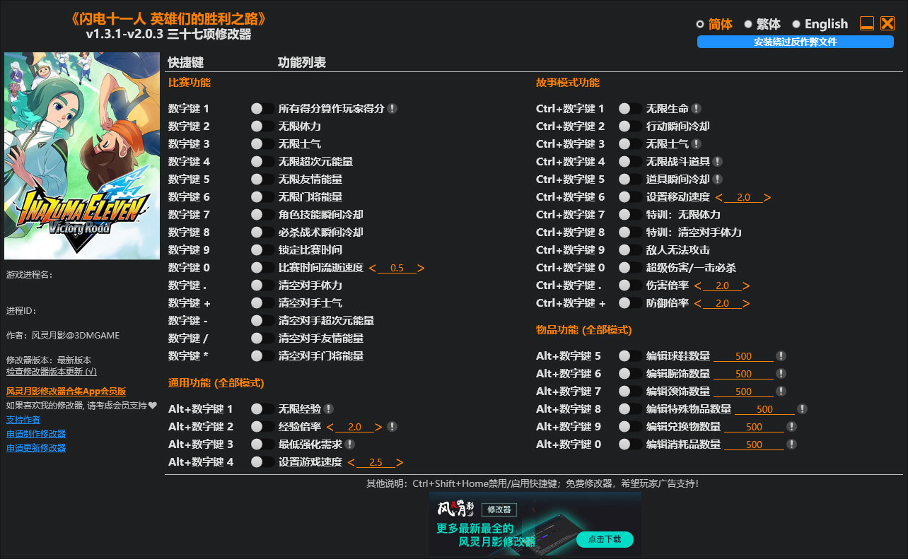 闪电十一人修改器免费版