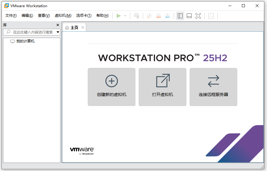 vmware 25h2中文正式版
