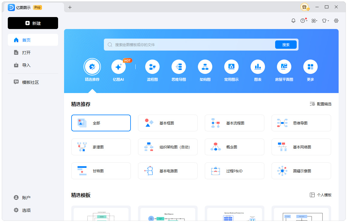 亿图图示EdrawMax中文破解版