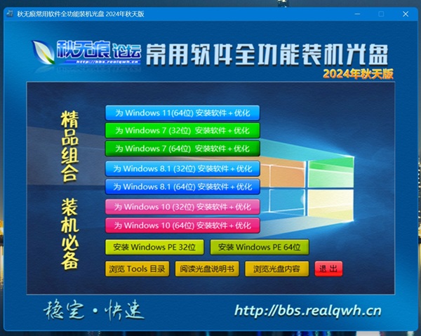 秋无痕常用软件全功能装机光盘2022新年版