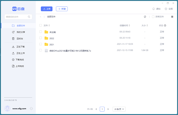 123云盘电脑版