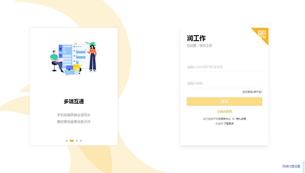 润工作电脑版