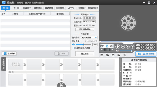 爱剪辑去广告版