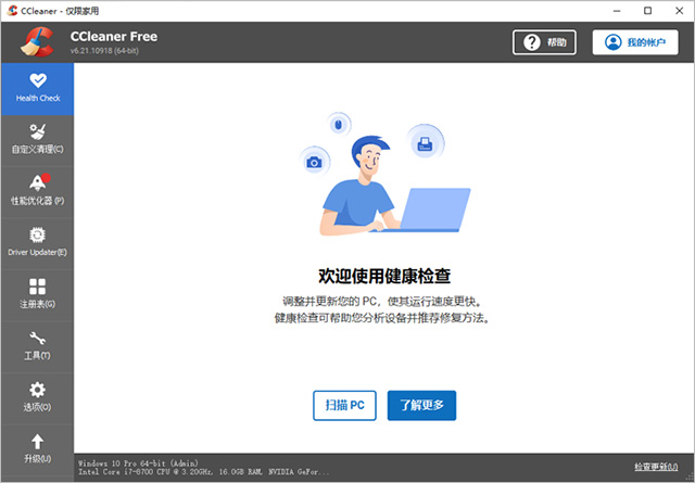 ccleaner中文版