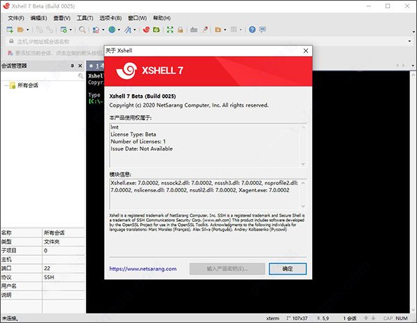xshell7永久破解版