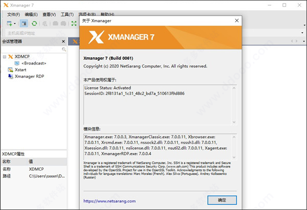 xmanager中文破解版 