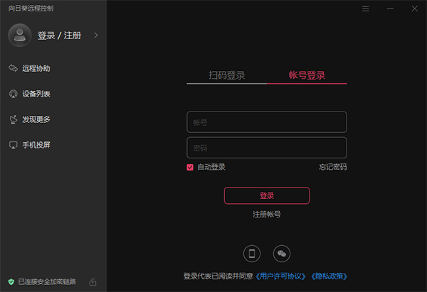 向日葵被控端