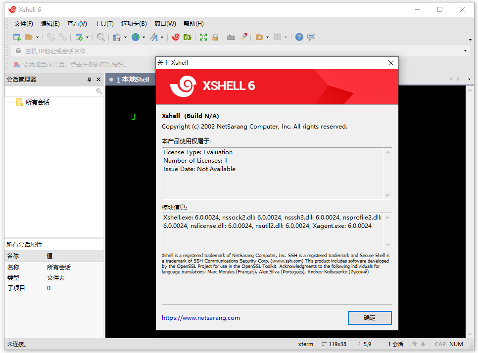xshell6个人免费版
