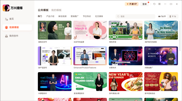 万兴播爆PC端