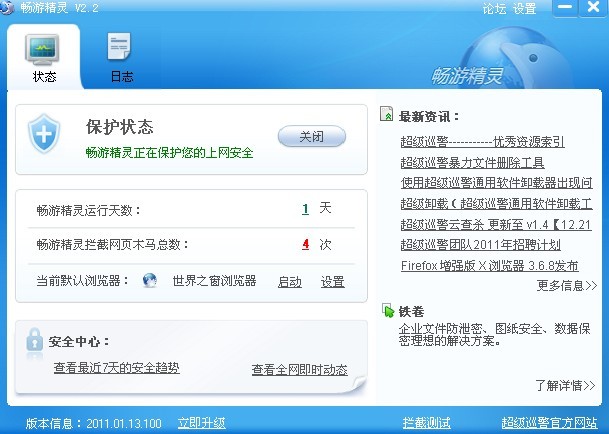 网页杀毒软件