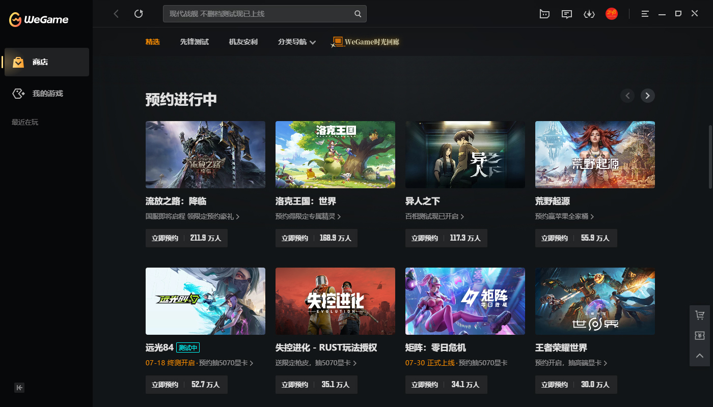 wegame3.0官方版