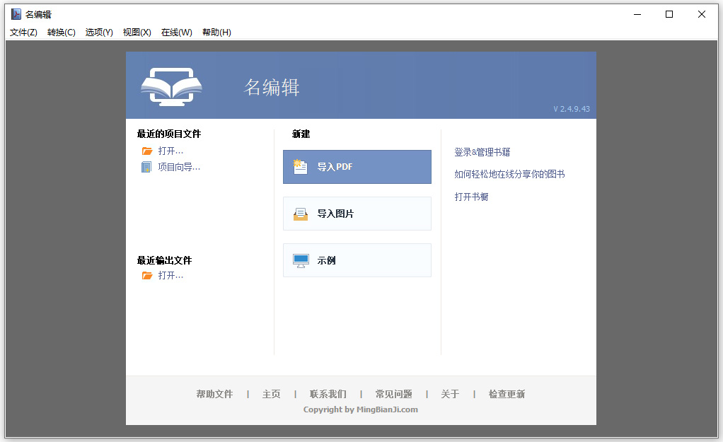 名编辑企业版