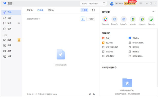 迅雷11pc客户端