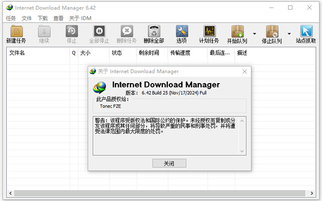 idm绿色免安装版