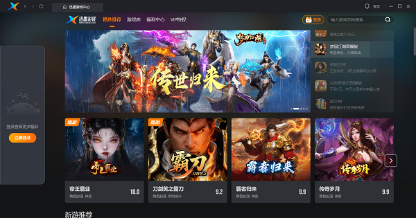 迅雷游戏盒子