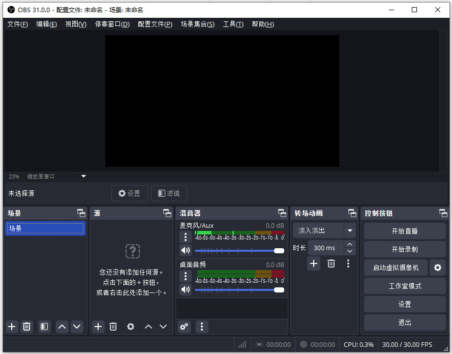 obs直播软件中文版