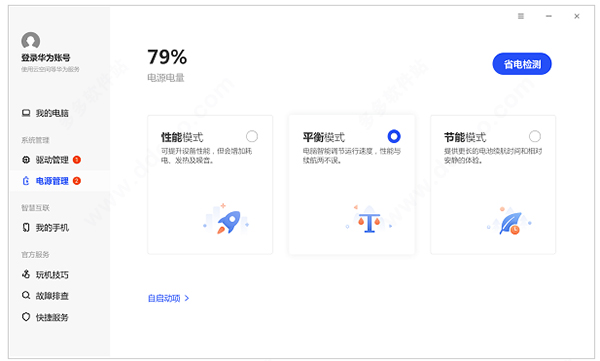华为电脑管家pc客户端