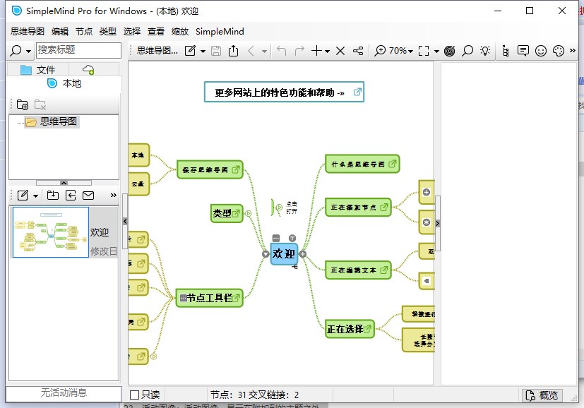 SimpleMind电脑版