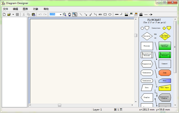 Diagram Designer中文版