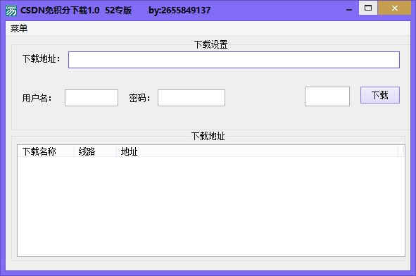 csdn下载器吾爱版