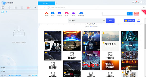 迅雷9官方版