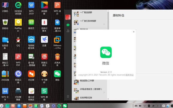 微信统信uos版