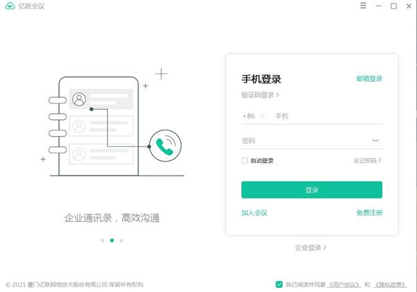 亿联会议电脑版
