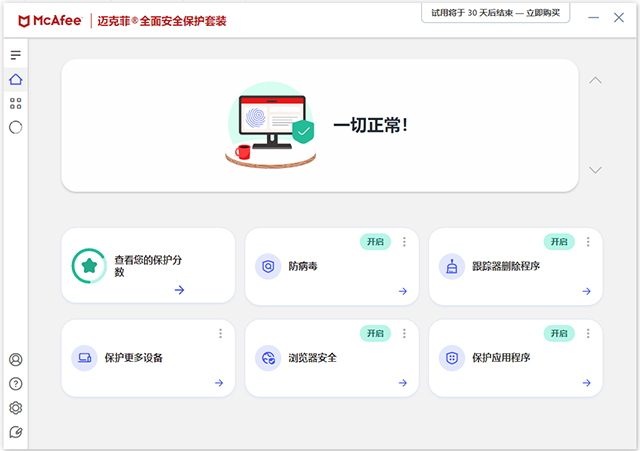 mcafee杀毒软件
