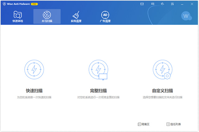 Wise Anti Malware(系统杀毒清理广告拦截软件)