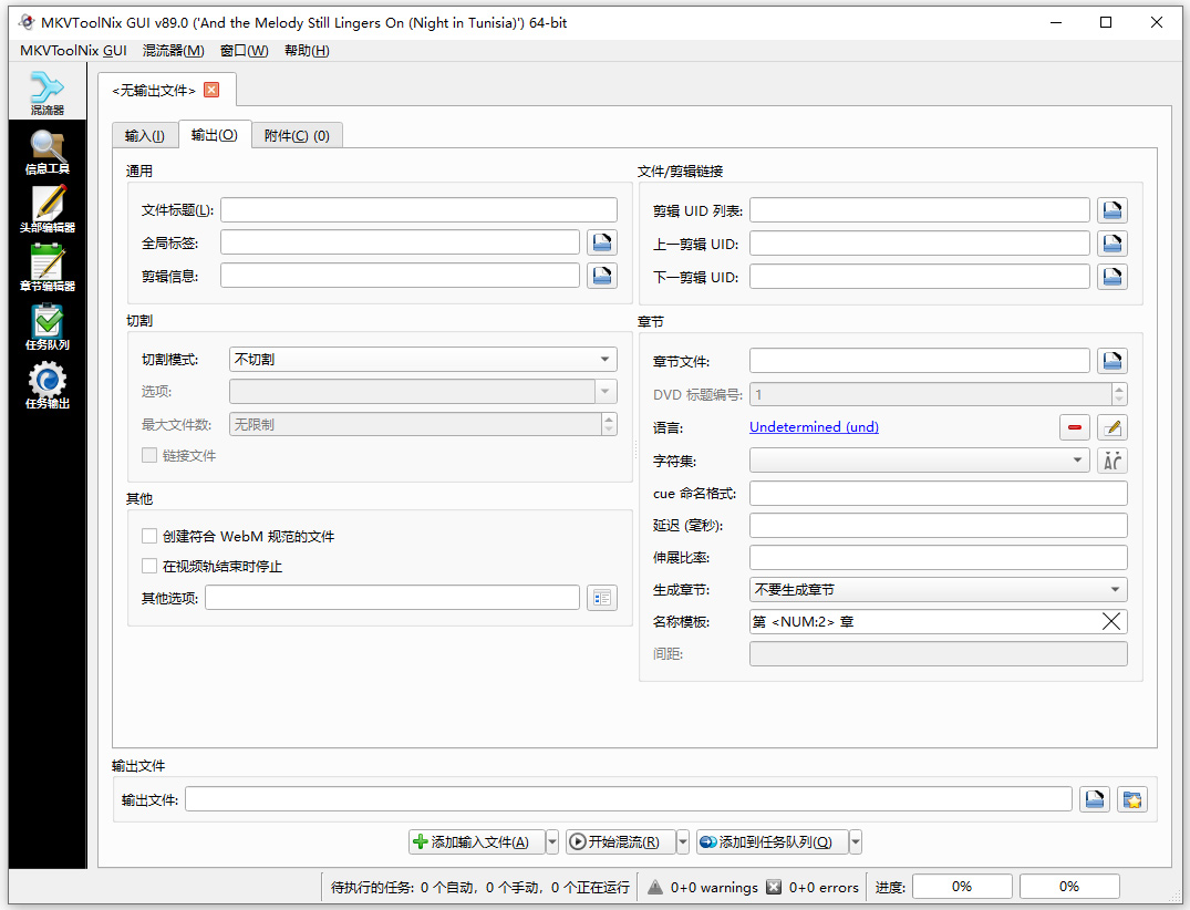 mkvtoolnix字幕封装工具