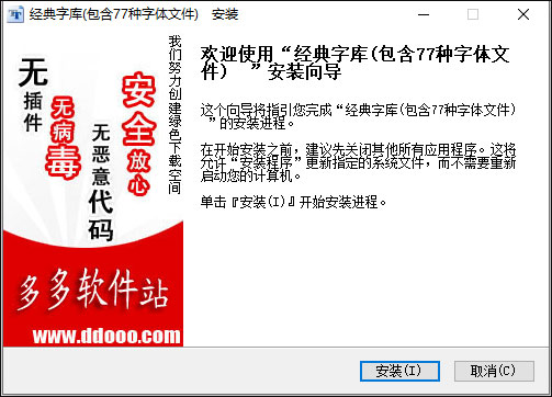经典字体77种