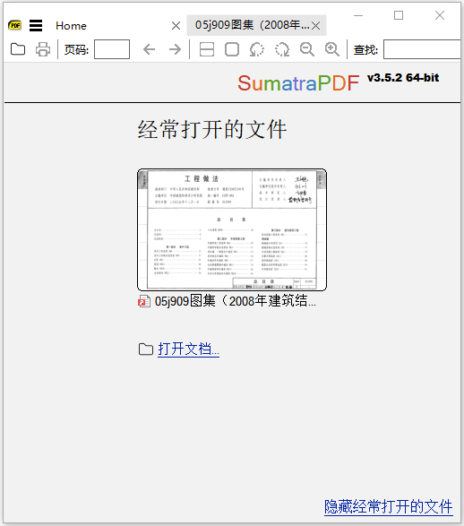 sumatra pdf阅读器