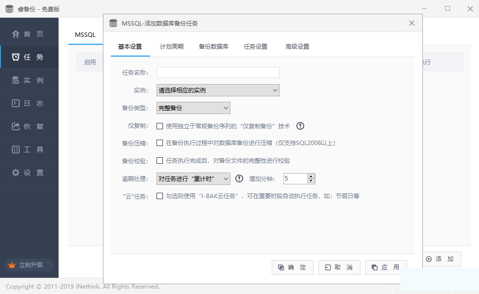 睿备份电脑版