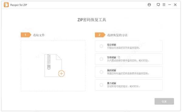 Passper for ZIP中文破解版