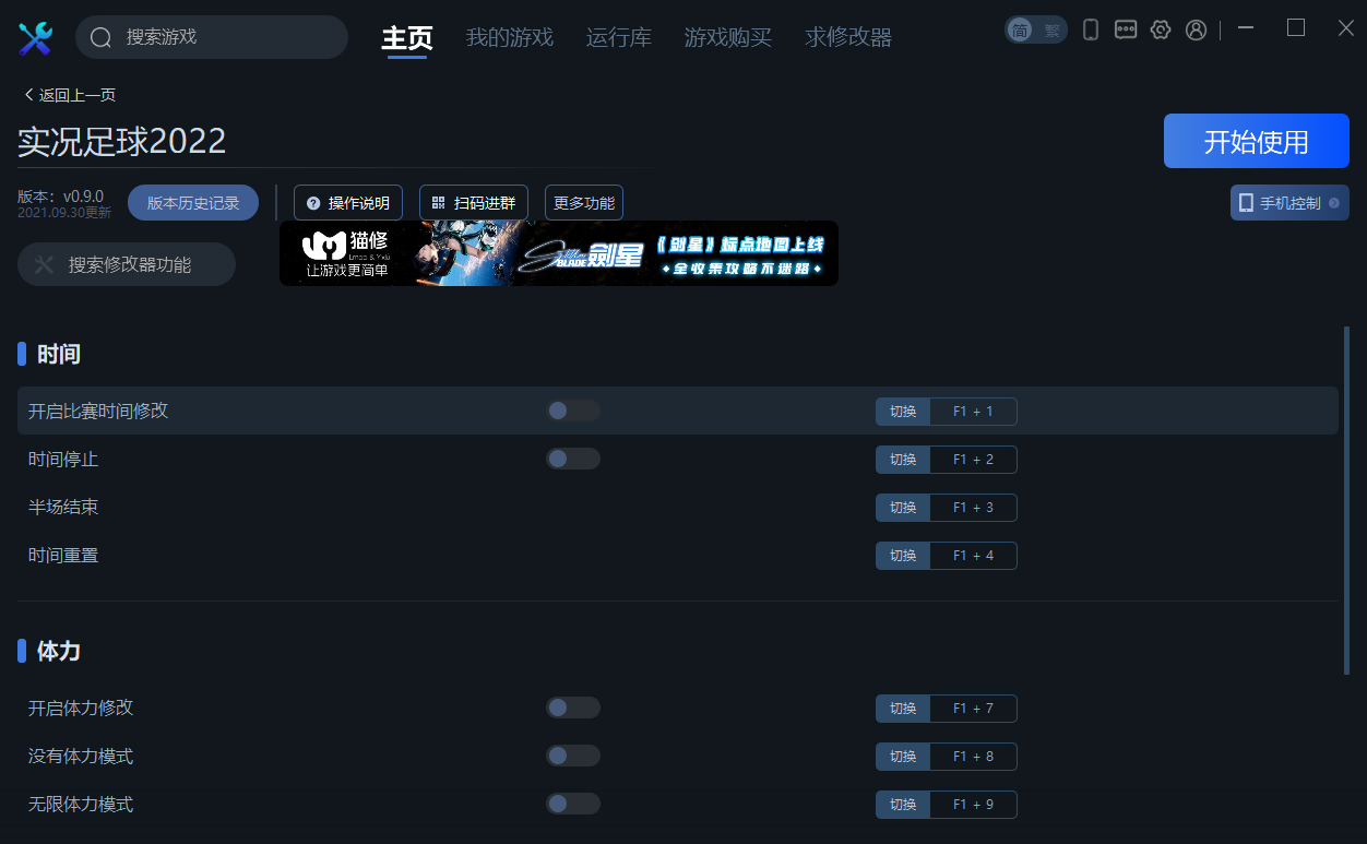pes2022修改器