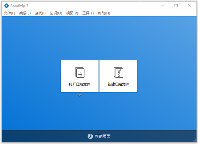 zip解压软件Bandizip