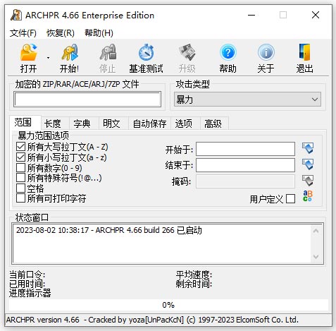 archpr enterprise edition(压缩密码暴力破解软件)