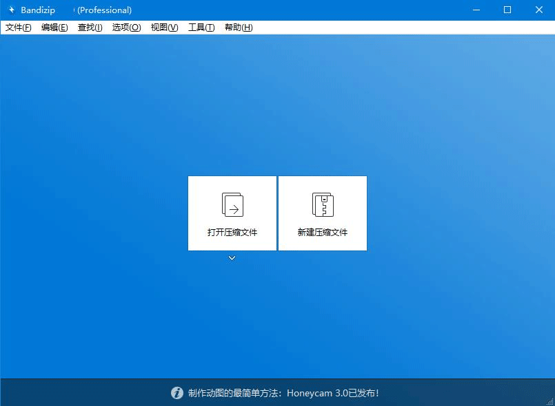 bandizip破解版