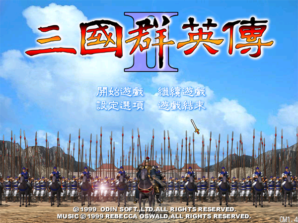 三国群英传2奥汀官方正版
