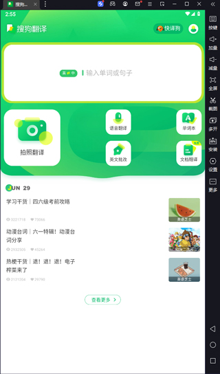 搜狗翻译pc端