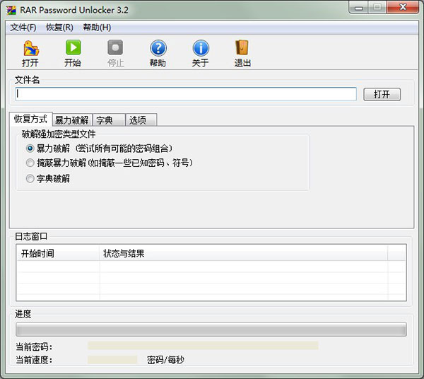 winrar密码破解工具